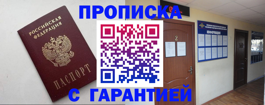 прописка гарантия в Лермонтове